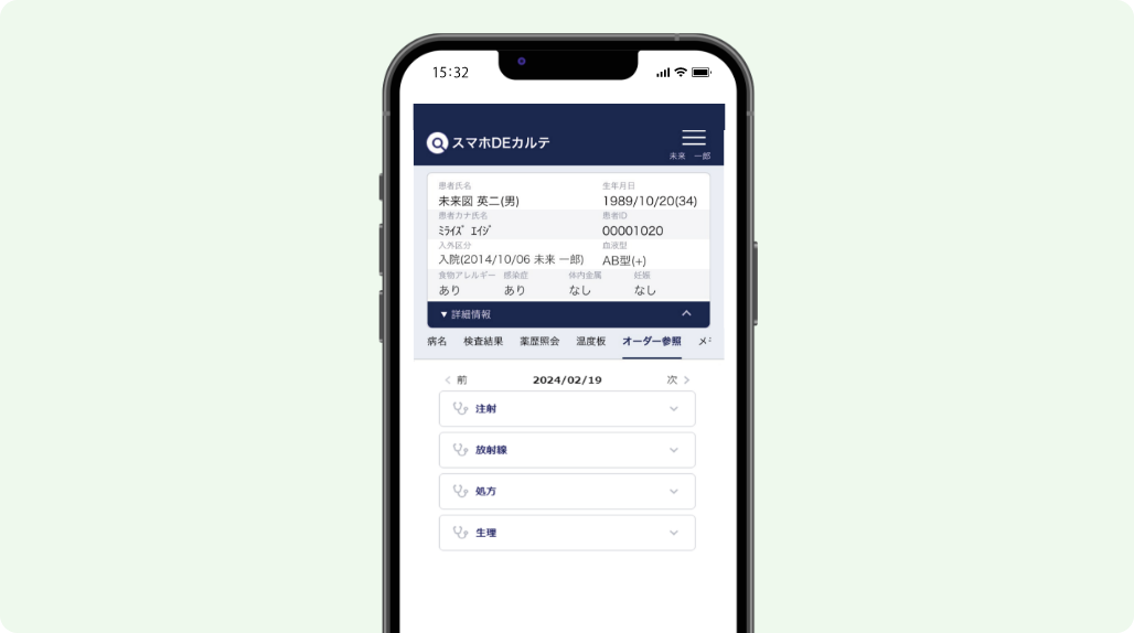 シーエスアイの電子カルテシステム ミライズのモバイルソリューション 各種オーダーの参照の画面イメージ